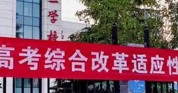 陜西省高考綜合改革適應(yīng)性演練測試成績公布