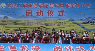 2025最美油菜花海漢中旅游文化節(jié)啟幕