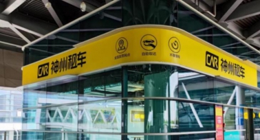 五一租車市場觀察：深度游需求釋放 跨城訂單同比飆升481%