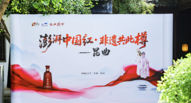 鳳鳴姑蘇 曲醉江南——紅西鳳聯袂昆曲共啟東方美學盛典