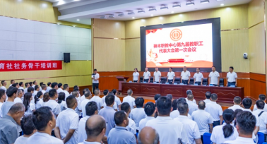 神木市職業(yè)技術(shù)教育中心召開第九屆教職工代表大會(huì)第一次會(huì)議